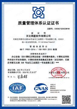 ISO9001质量管理体系认证