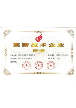 高新技术企业认证